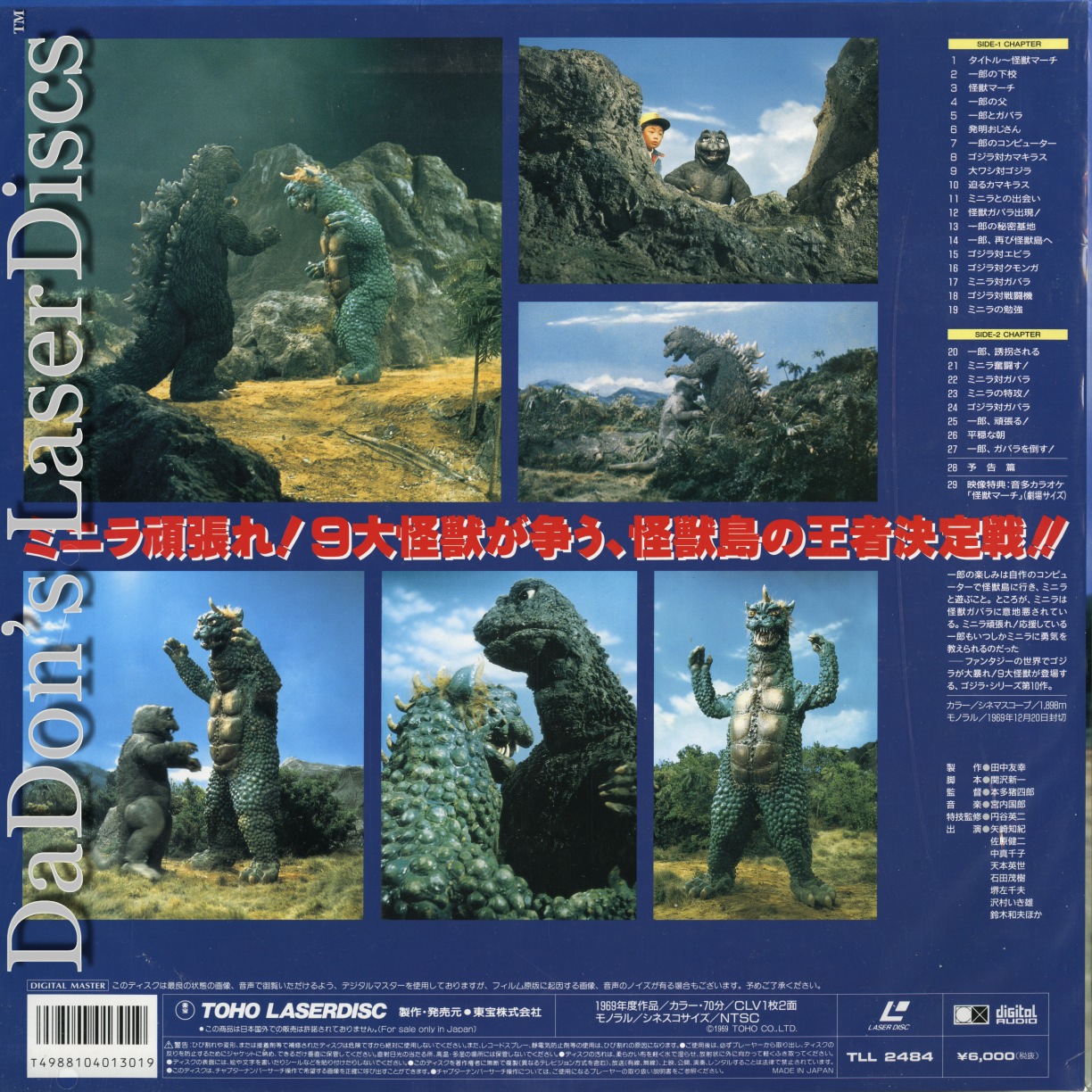 Godzilla's Revenge LaserDisc, Rare LaserDiscs, Japan Other LD