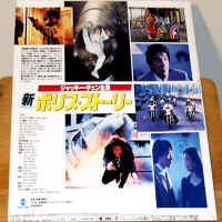 New Police Story Mega-Rare LaserDisc Japan Only Chan Action